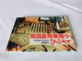 德国的小铳拳铳机关铳（NF文库）——二战历史