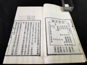 白纸大本《武备辑要续编》存1~4卷、8~10卷2册，缺中间一册成全套，木版大开本，道光二十九年序，尺寸29.8 × 17.8厘米