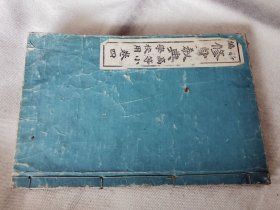 1900年《新编 修身教典》卷四，老课本有插图，大32开