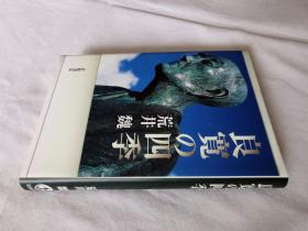 良宽的四季