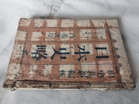 1881年《日本史略》五.