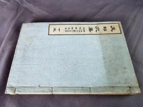 1895年《支那史要》全一册，线装和本，尺寸23×15厘米左右