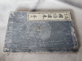 1900年《高等 国语读本》卷五，老课本有插图，大32开