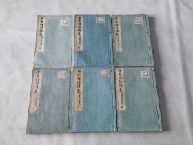 1908年《平家物语讲义》全6册，有插图和本