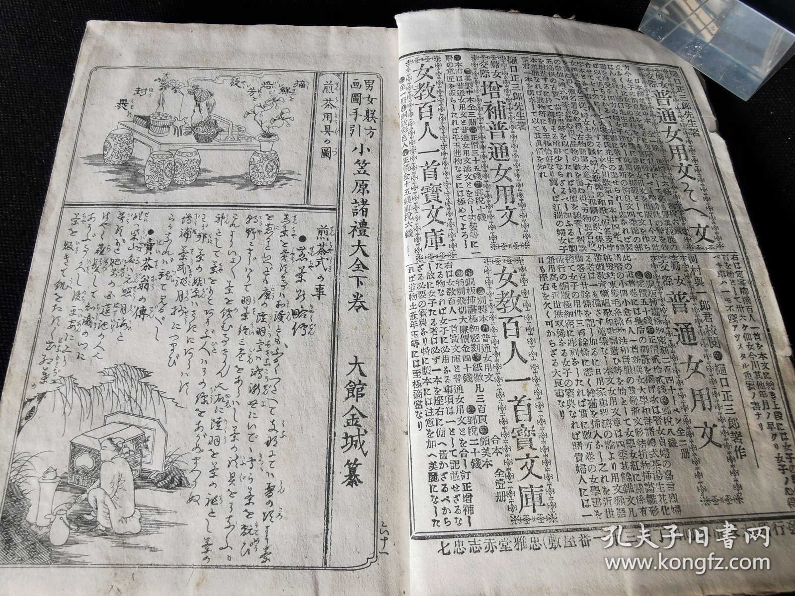 1894年《小笠原诸礼大全》下卷