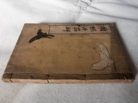 1926年《围棋手筋解》全