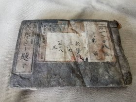 1882年《数学三千题》下册，线装和刻本