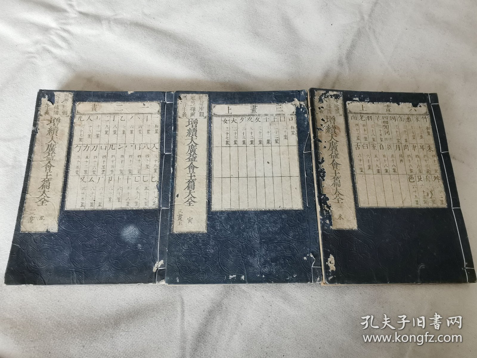 1834年《增续大广益会玉篇大全》存4册，和刻本大32开