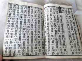 1834年《增续大广益会玉篇大全》存4册，和刻本大32开