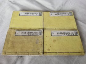 1884年《鳌头图汇增补订正 日本外史纂语字类大全》全4册，线装32开.