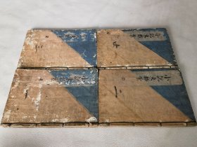 纯手写《小说东都紫》4册，和本