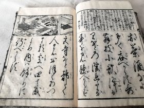 1848年《女大学宝箱》一册全，和刻本有版画，16开大本