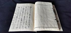 1852年《菅家遗戒》全1册，日本汉文集，线装和刻本，16开或大16开大本