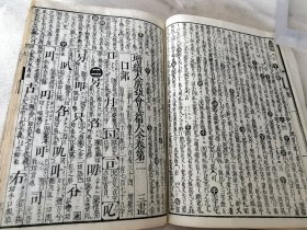 1834年《增续大广益会玉篇大全》存4册，和刻本大32开