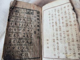 1902年《康熙字典》上下卷一册全，最后面应该缺2页左右