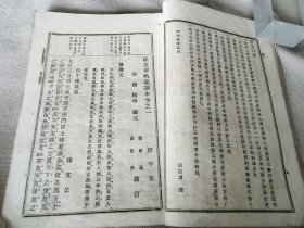 1894年《增补 正文章轨范读本》全，和刻本大32开