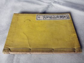 1917年《校订 大乘起信论义记》三卷1册全，和本大32开