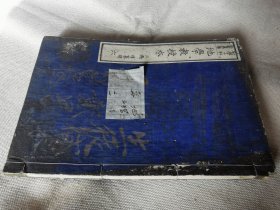 1878年《地学教授本》六，明治老课本