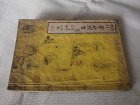 1887年《新撰 小学地理书》二，老课本有图