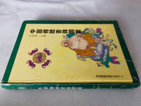 中国传统吉祥图案（16开）