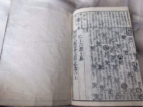 1834年《增续大广益会玉篇大全》存4册，和刻本大32开