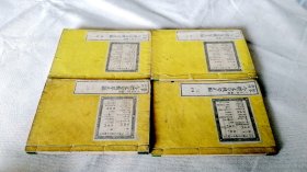 1880年《叙事论理 今体文章机要正编》全4册，和刻本32开