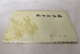 陈与义年谱