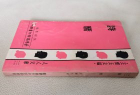詩歷（人人文庫）