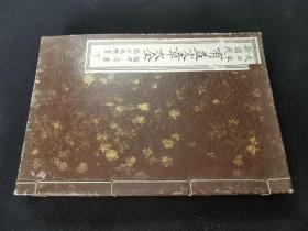 1889年《有益文章大全》下册，大32开书法体