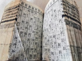 1902年《康熙字典》上下卷一册全，最后面应该缺2页左右