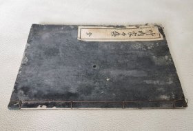 1917年《竹内家家谱》全，和本有破损