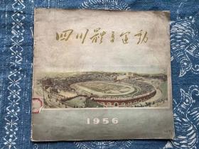 四川体育运动，1957年初版2000册