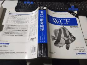 WCF服务编程：Programming WCF Services