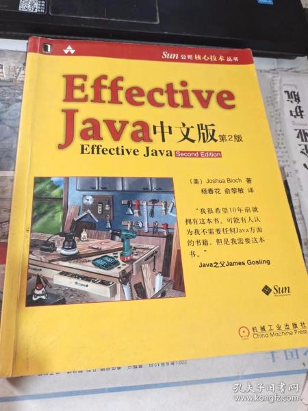 Effective java 中文版（第2版）