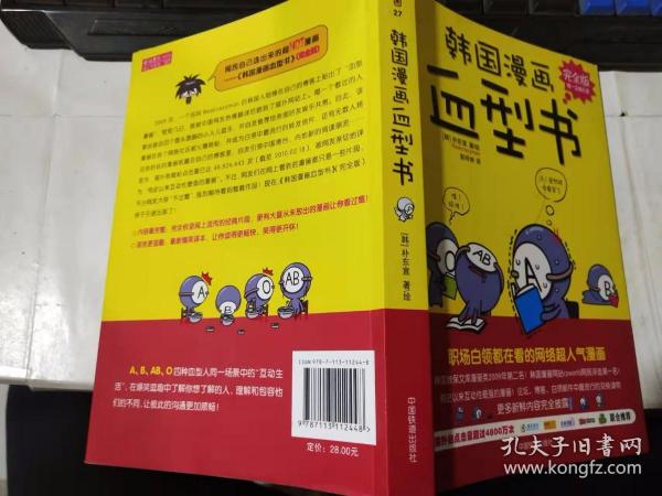 韩国漫画血型书