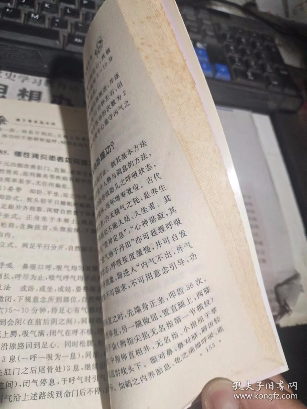 得了肾炎怎么办（书口有黄斑）