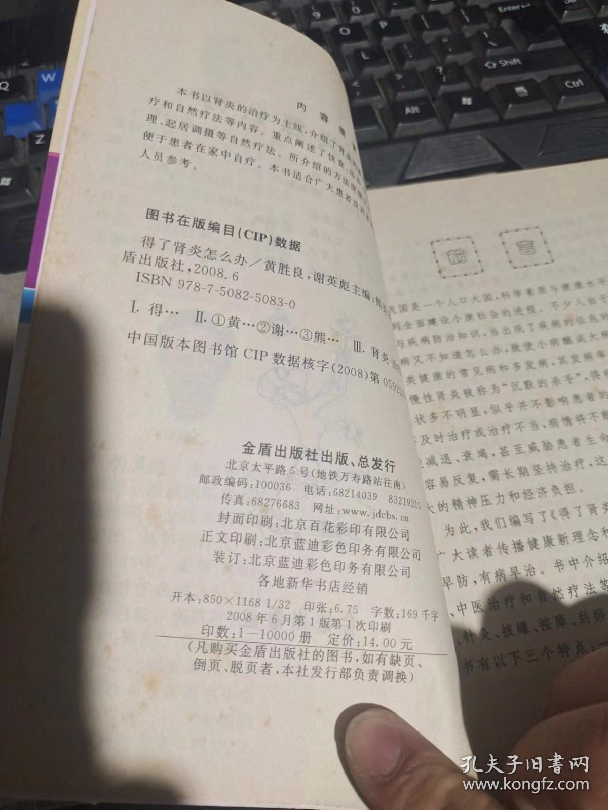 得了肾炎怎么办（书口有黄斑）