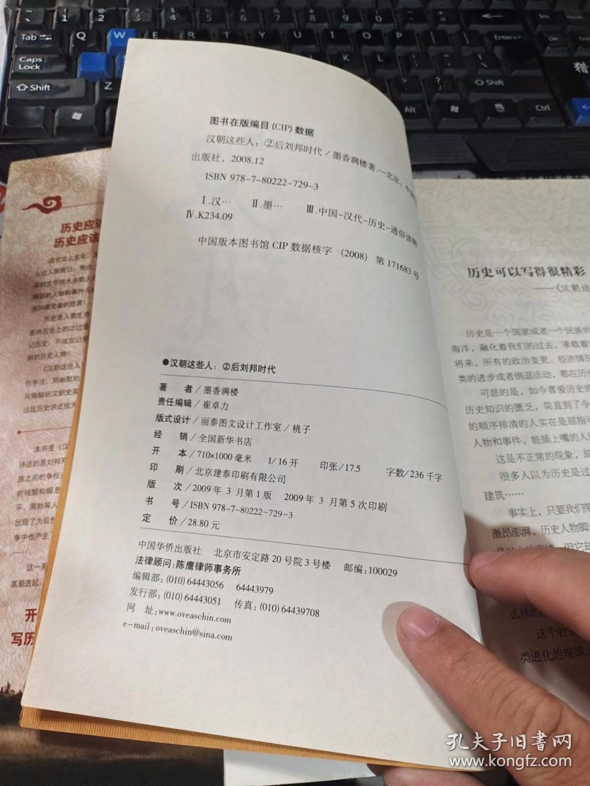 汉朝这些人.2.后刘邦时代（已开两半内页干净无缺失）