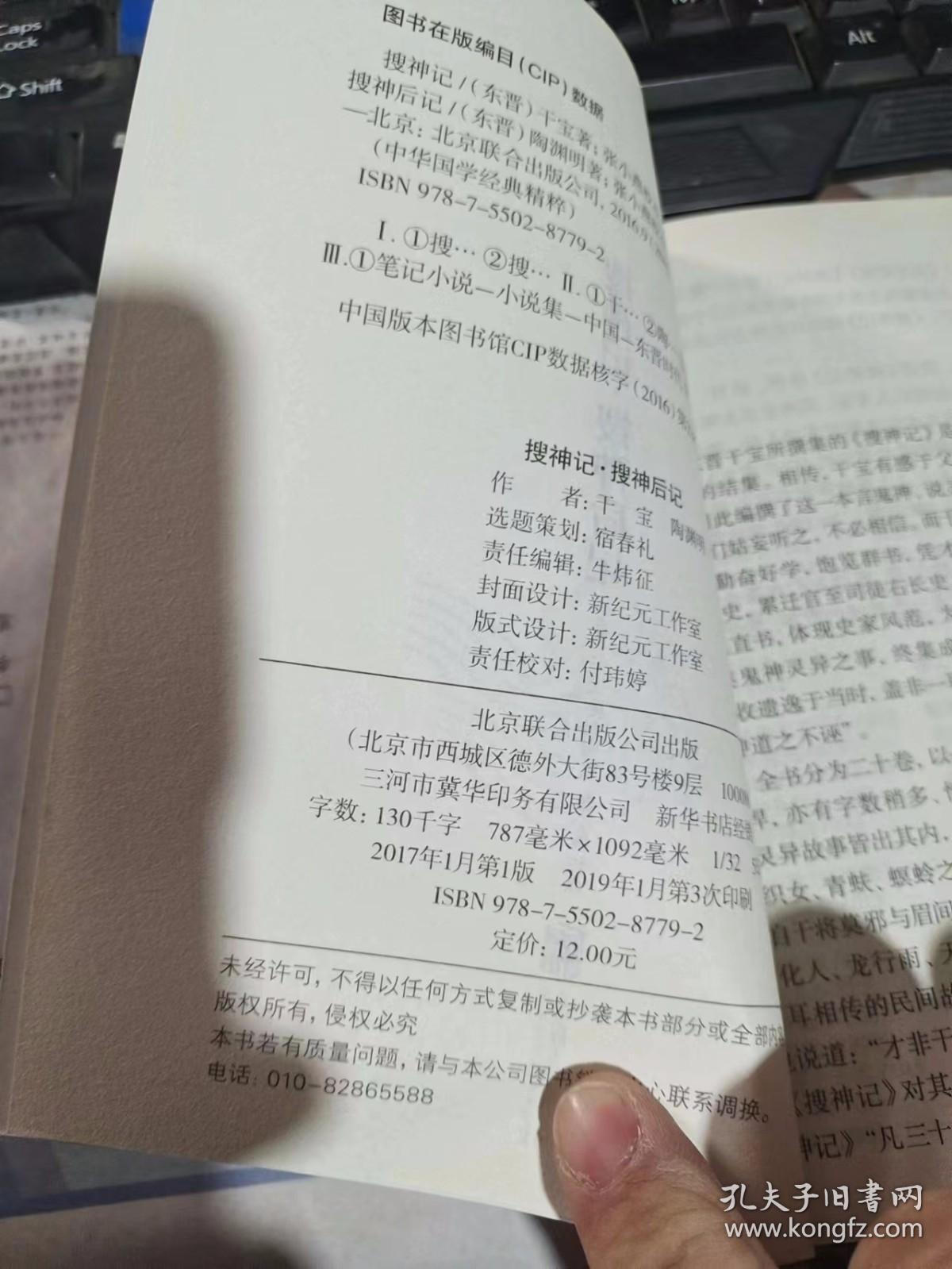 中华国学经典精粹·志怪小说经典必读本：搜神记·搜神后记