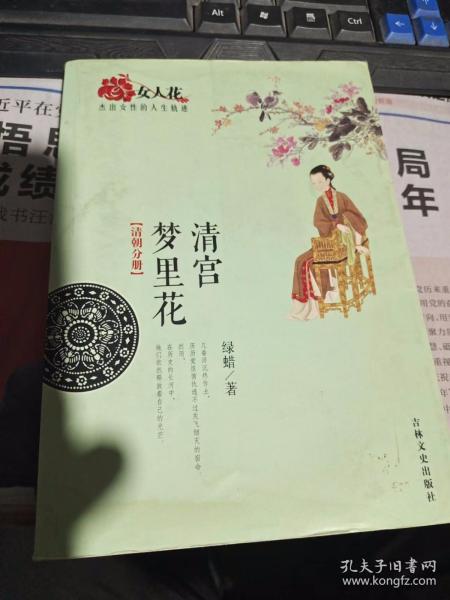 清宫梦里花 清朝分册（下书口有轻微水痕）