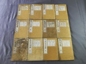 1893年《真行草大字典》12册全套，线装和刻本书法，尺寸18*12厘米