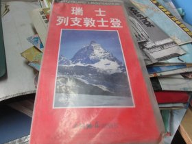 瑞士列支敦士登1999