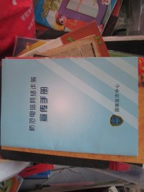 防范电信网络诈骗宣传手册