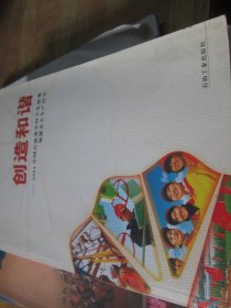 创造和谐（2004中国石油落实科学发展观加强安全生产纪实）