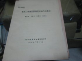 鄂西三峡地区新构造运动与活断层