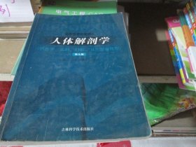 人體解剖學(xué) 第九版