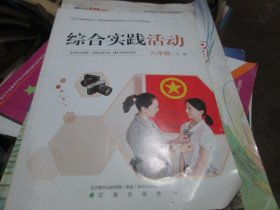 -综合实践活动 八年级上册