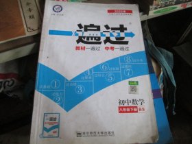 一遍过.初中数学八年级上册