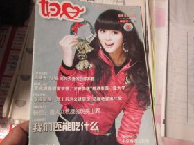 妇女杂志2011年12月