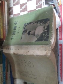 中国通史 第七册